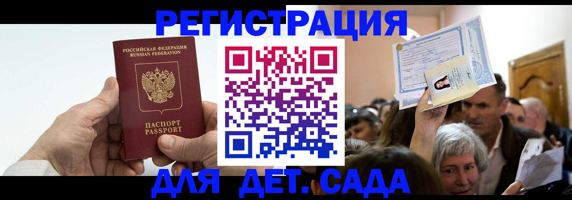 временная регистрация гарантия в Никольске